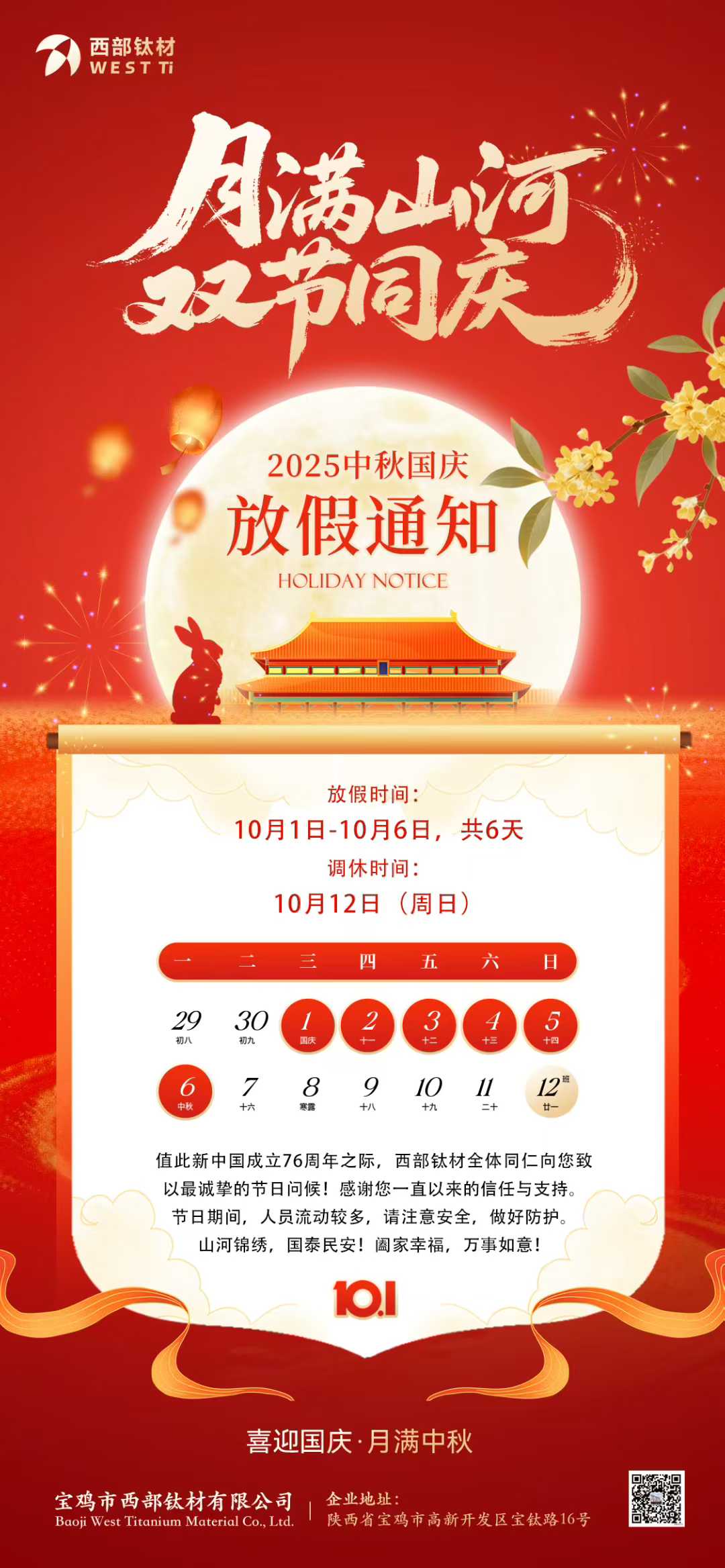 Holiday Notice - WEST Ti Holiday Notice - WEST Ti